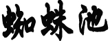 8省份取消文理分科